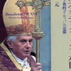 La obra de Hajime Konno presenta una visión muy ponderada y matizada sobre el pontificado de Benedicto XVI.