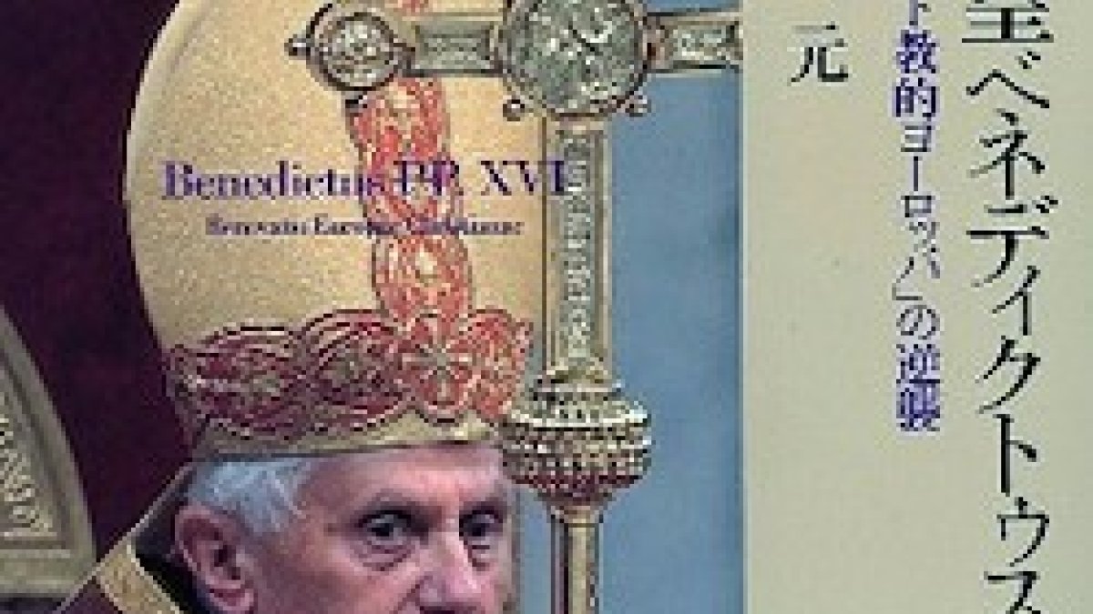 La obra de Hajime Konno presenta una visión muy ponderada y matizada sobre el pontificado de Benedicto XVI.